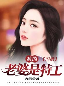 我的闪婚女友