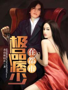 极品痞少在都市 第710章