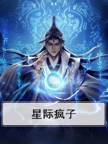 星际疯子和琪琪离婚了嘛