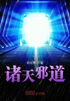 诸天邪道小书