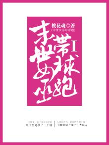 末世之带球跑免费阅读