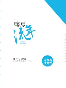 盛夏流年 予梦芳华意思