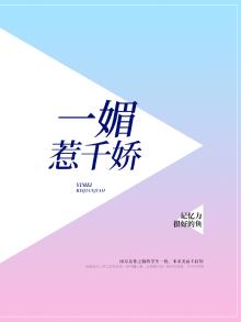 一媚什么意思