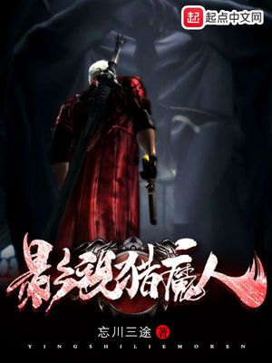 影视猎魔人小说