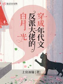 穿成年代文反派大佬的白月光无弹窗