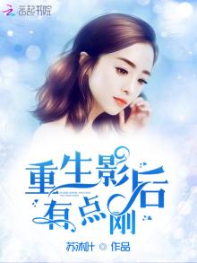 重生影后有点刚 腰伤