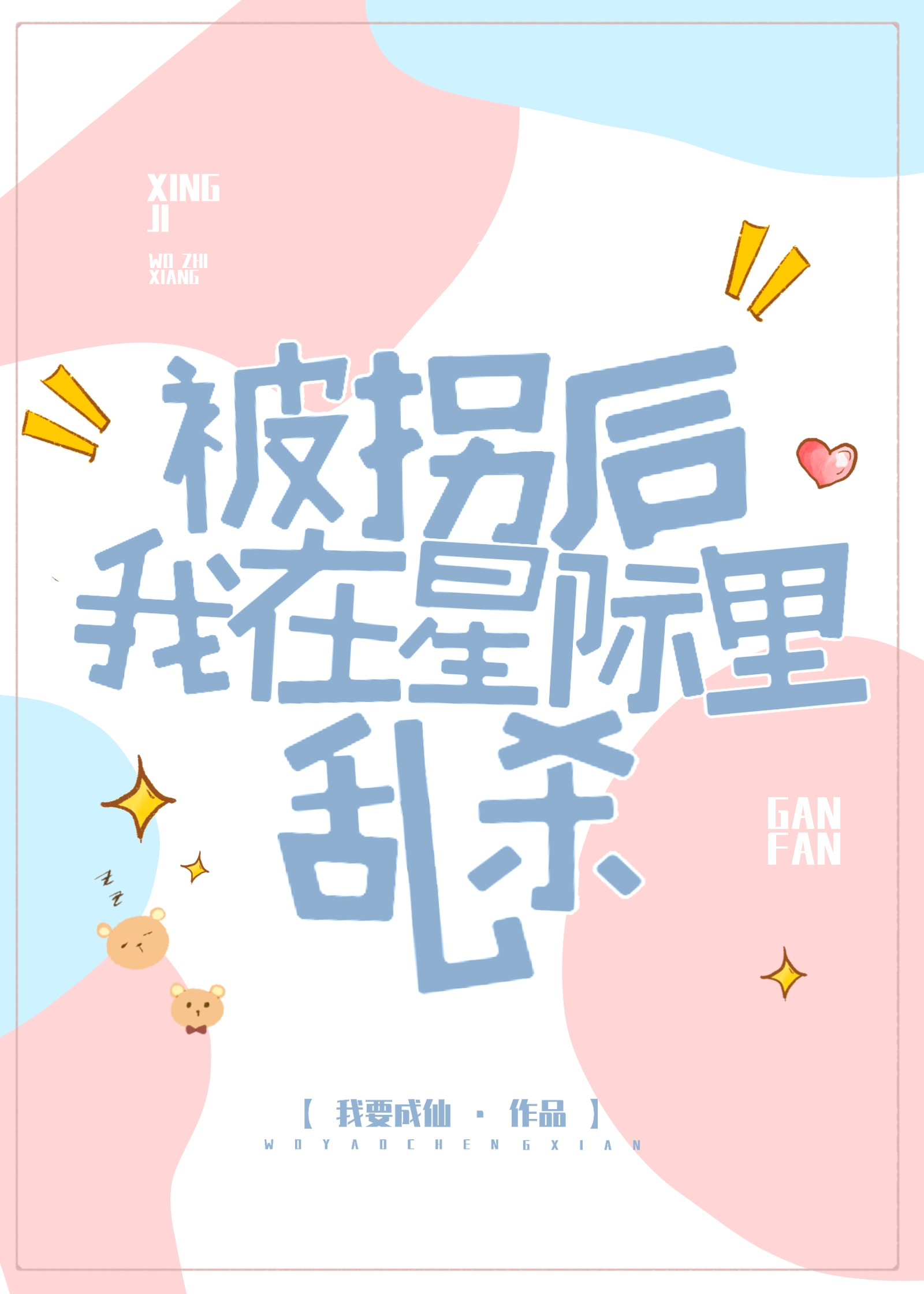 被拐后我在星际里乱杀74