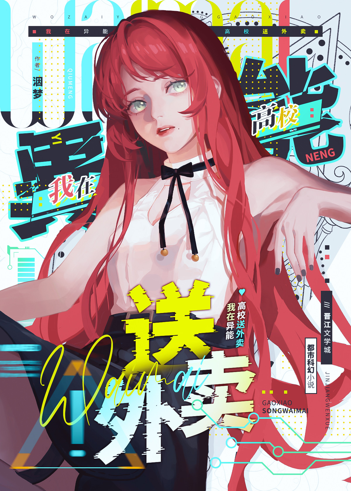 我真的没异能星际晋江