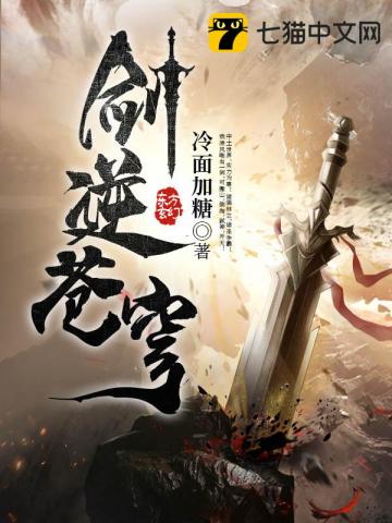剑逆苍穹男主老婆几个