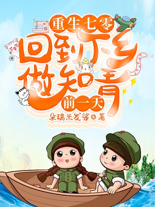 七零被拐