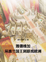 雅德维加