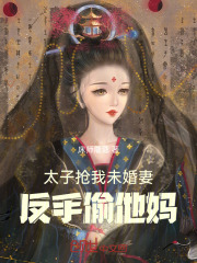 太子抢皇位