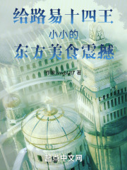 路易十四视频