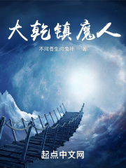 大乾镇魔人青翠山河