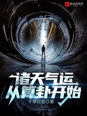 诸天气运之争