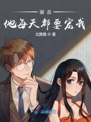 每天都想复婚的谢先生小说免费阅读