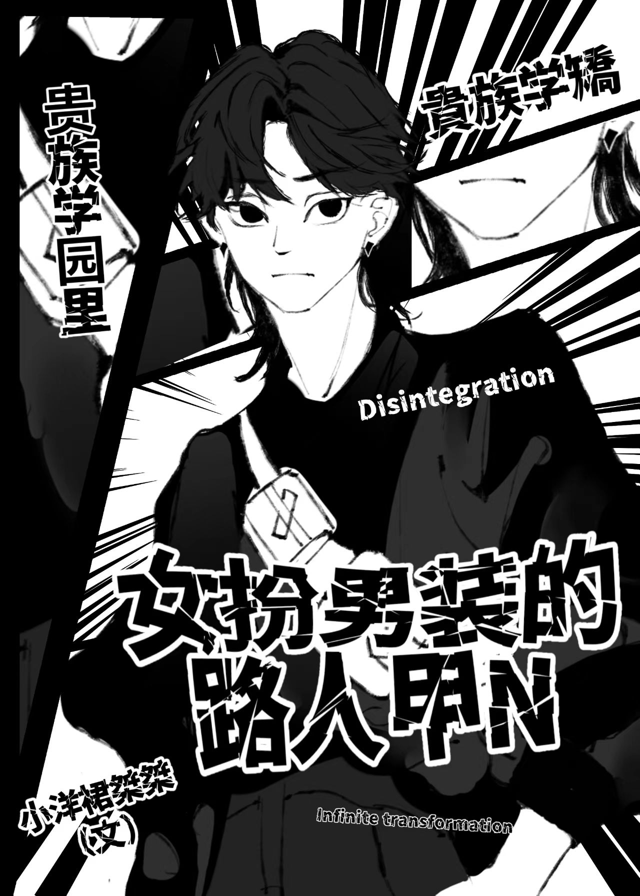 路人甲之论路人甲的修仙日常