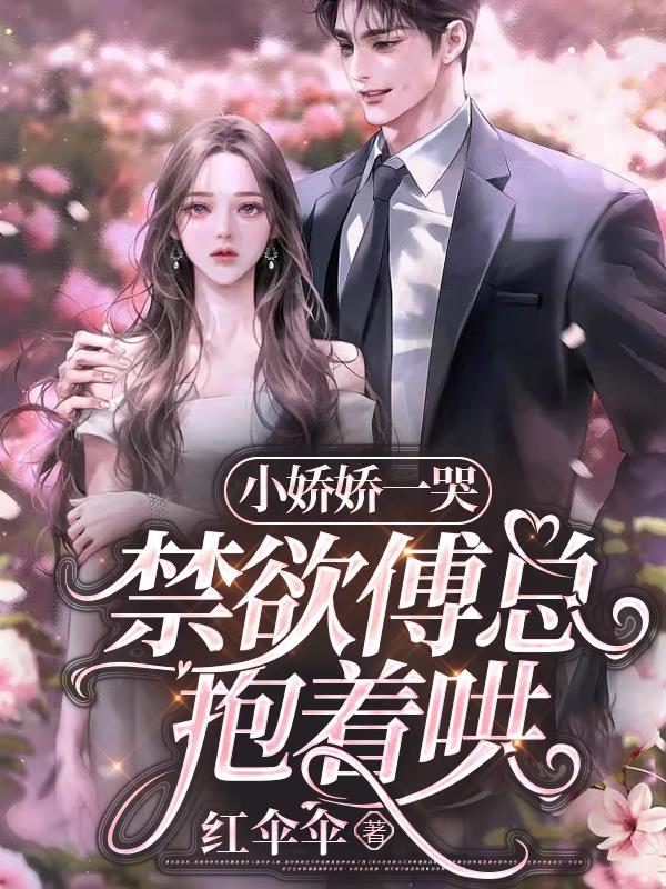 闪婚后大佬给我撑腰 全文免费阅读小说