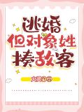逃婚,但对象姓揍敌客