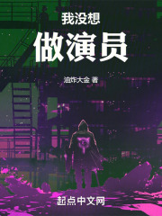 娱乐:我想做个演员