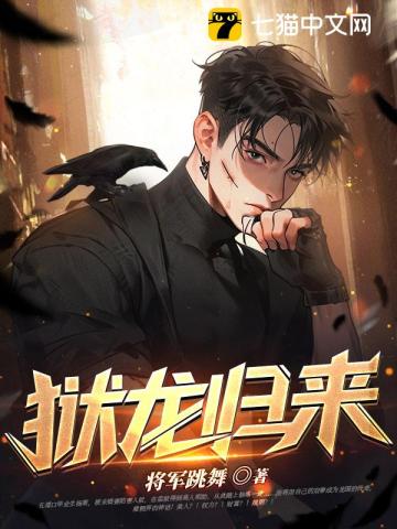 狱龙归来叶七绝顶点小说