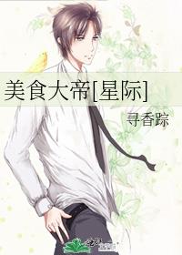 美食大帝[星际]百度云