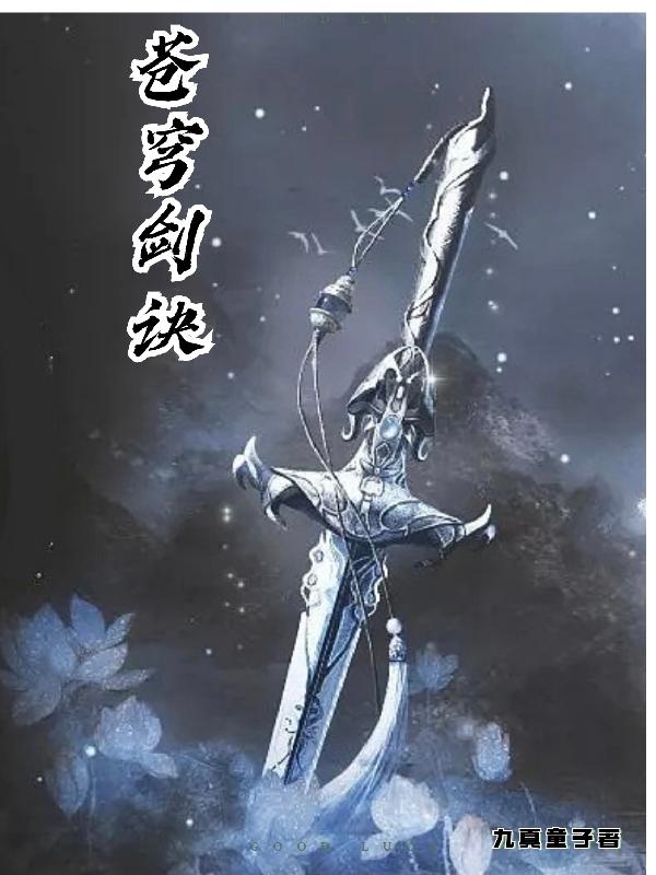 苍穹剑诀下载