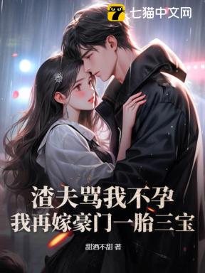 渣夫要复婚