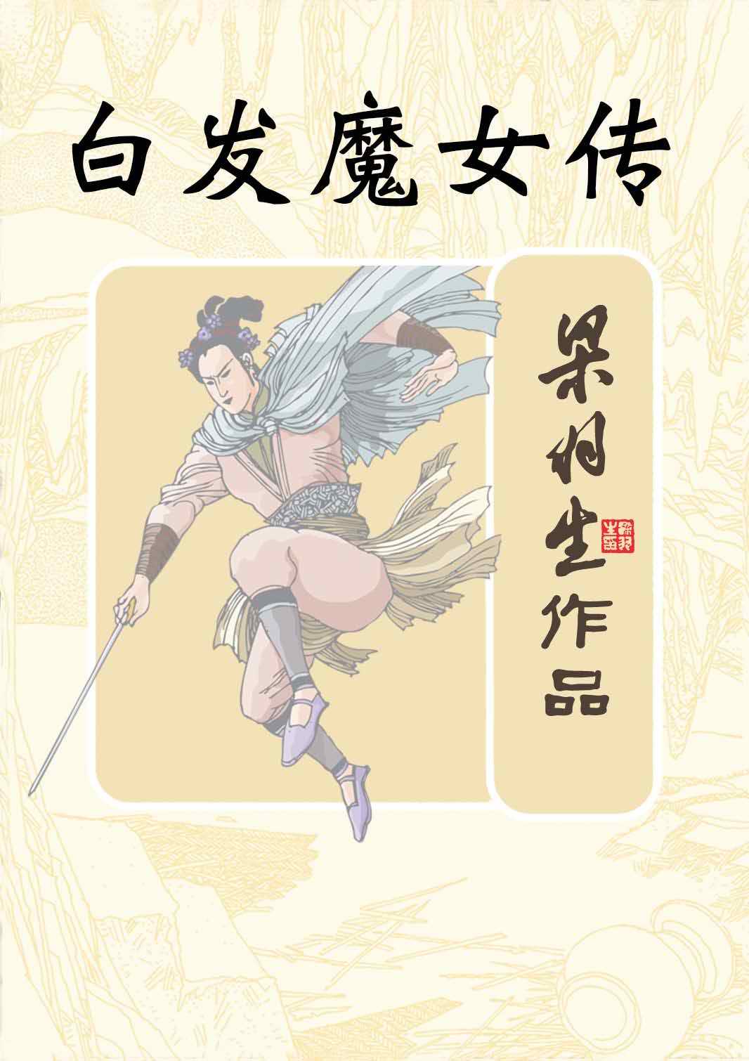 白发魔女传蔡少芬电视剧国语版