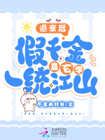 被炮灰团读心后,假千金秒变团宠免费