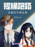 提桶跑路的图