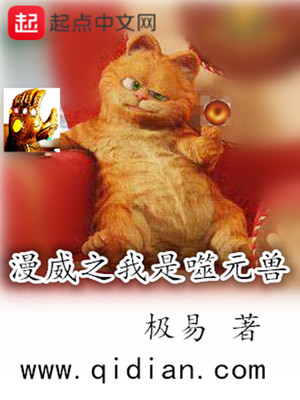漫威之我是吞星