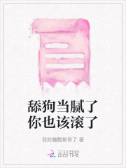 舔狗滚什么意思