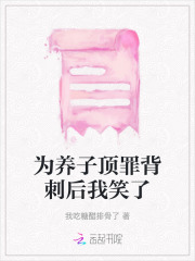 养子为辅小说
