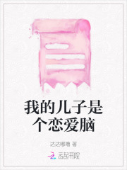 我的儿子是个恋爱脑,主角方鑫