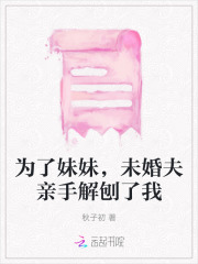 为了妹妹可以毁灭世界