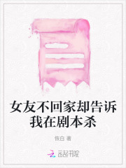 女朋友不回家