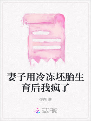 冷冻胚胎新闻