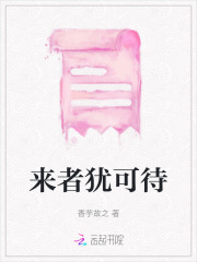 往事不可追,来者犹可待