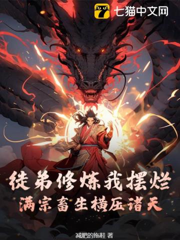 徒弟一堆小说免费阅读