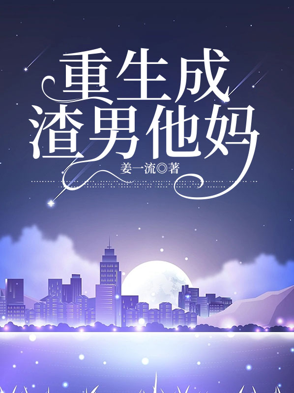 男主重生成哥布林