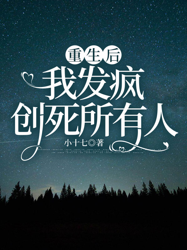 重生后我疯狂投资