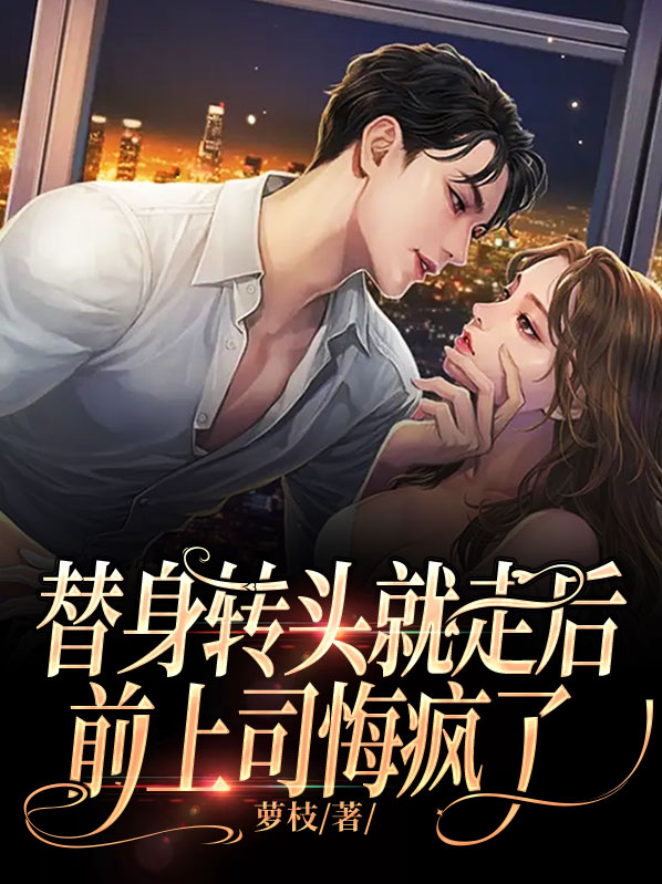 替身换人