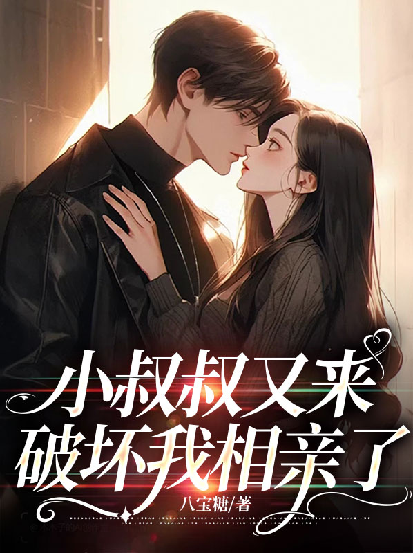 小叔叔 点