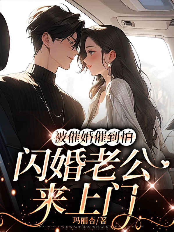 被催婚的无奈