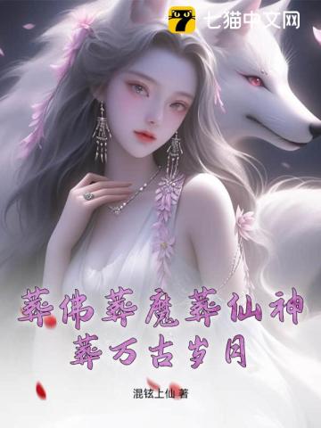 葬佛葬魔葬仙神,葬万古岁月 小说