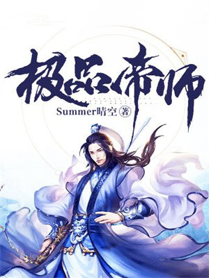 极品帝师八方楼老板是谁啊