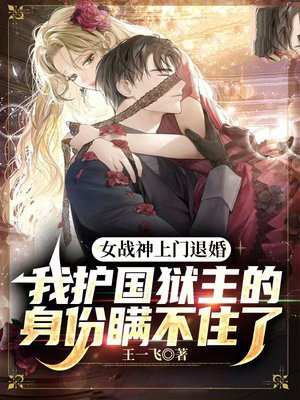 女战神的小说