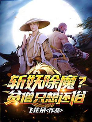 斩妖除魔平天下打一生肖