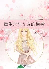 穿成重生大佬前女友